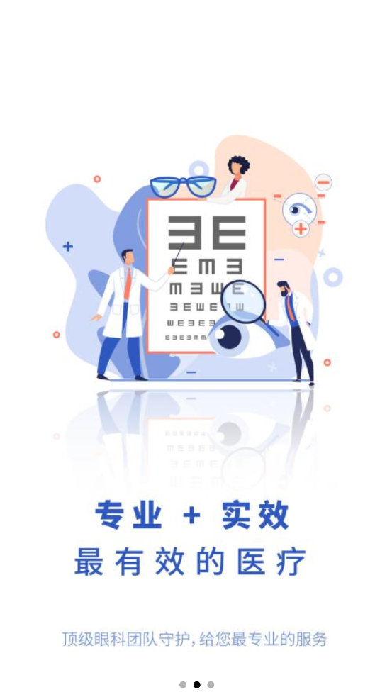 干眼好医生app图1