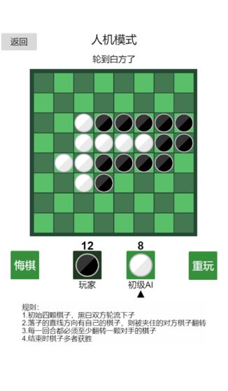 黑白棋神之一手游戏手机版图2