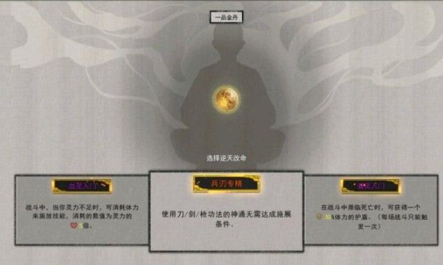 鬼谷八荒逆天改命金丹词条选哪个 金丹逆天改命词条选择推荐图片2