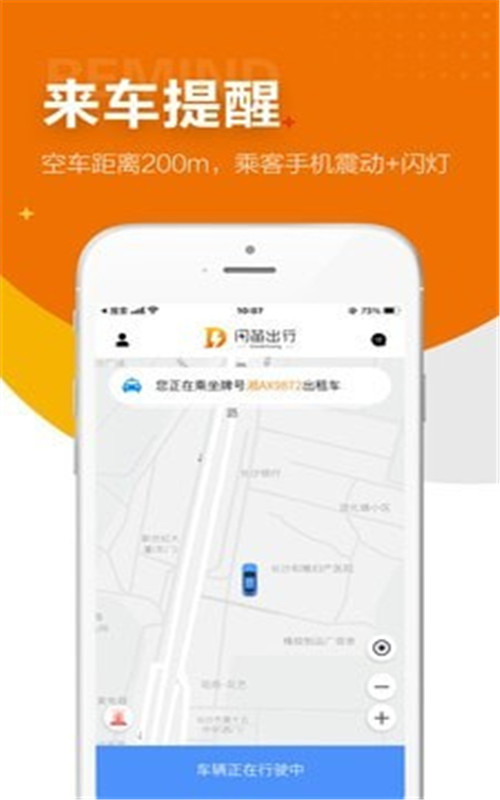 闪笛出行app图2