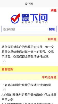 爱下问搜题app图3