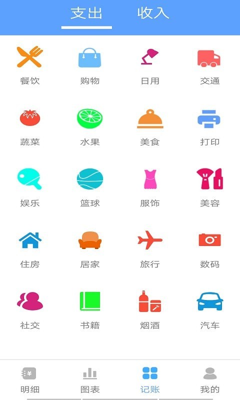 一叶子记账app官网版图3