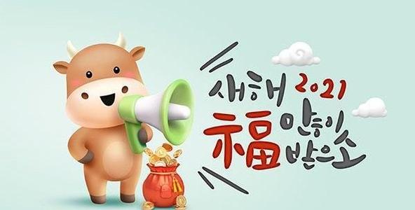 2021牛年公司祝福口号 2021牛年口号大全图片3