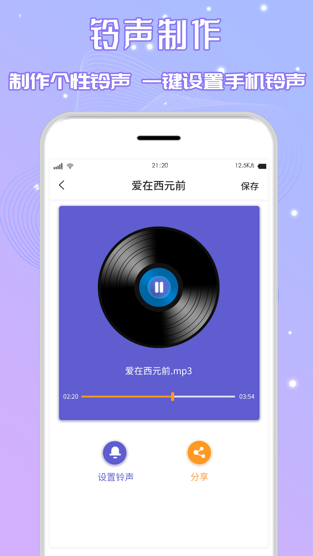 音频剪辑铃声宝app图片1