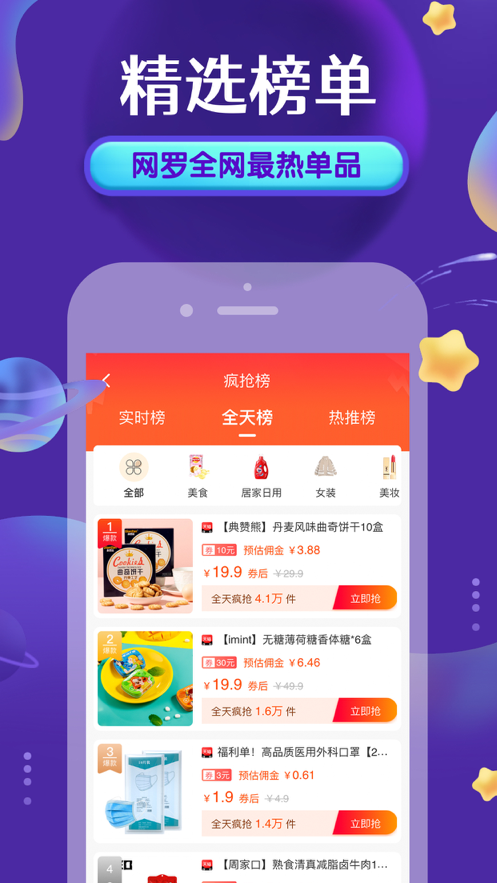 省着购app图1