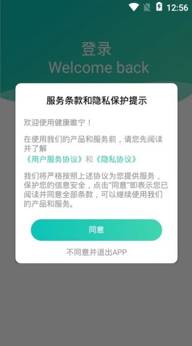 下载健康睢宁iOSapp最新官网版图1