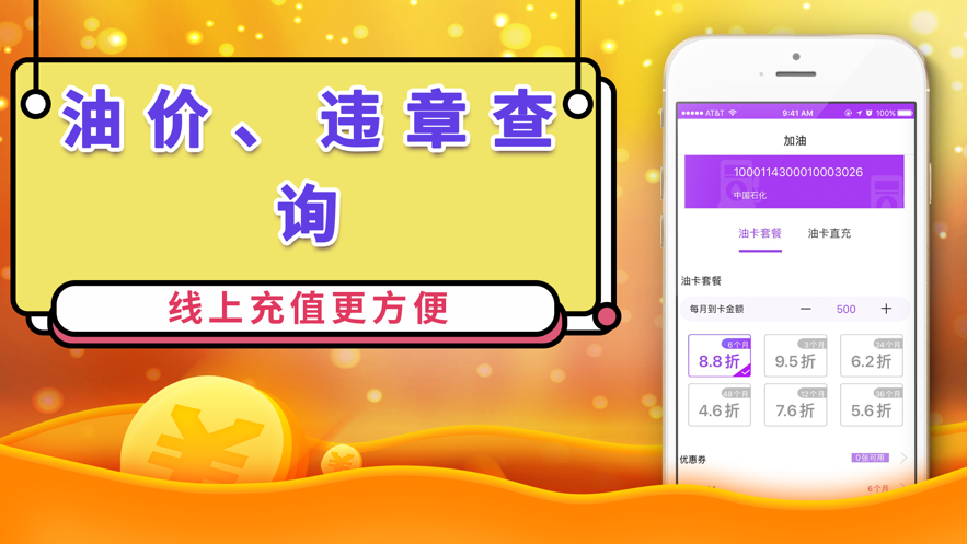 加油中石油app手机版图2