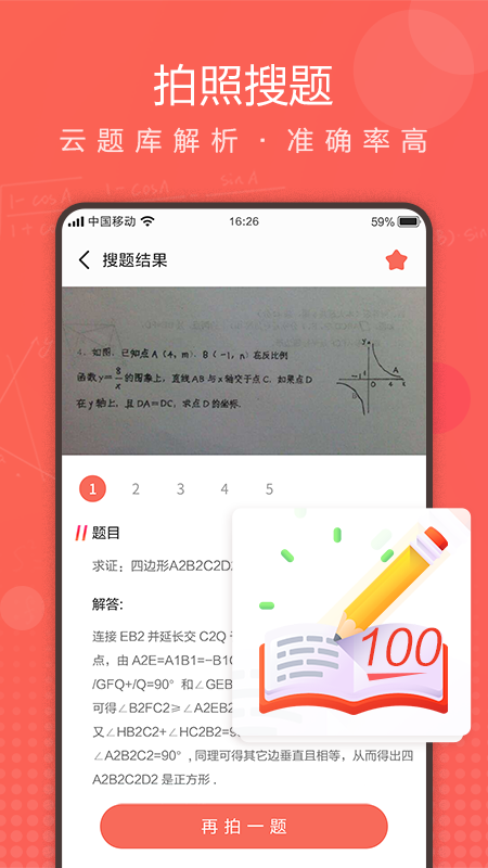 作业拍拍app图3