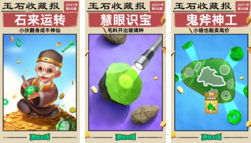 翡翠大师游戏怎么样？翡翠大师游戏试玩评测图片1