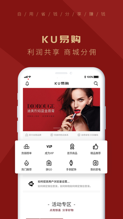 KU易购APP官方版图3