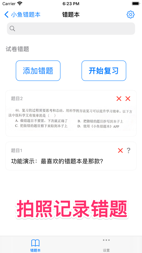 小鱼错题本app手机版图1