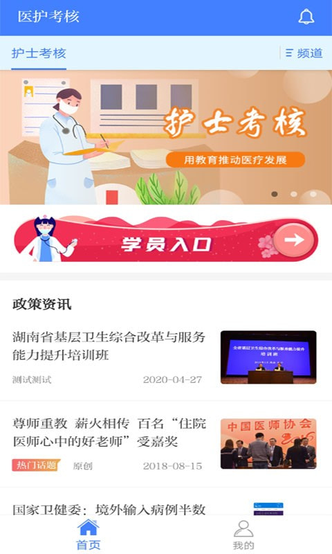 医护考核app图3