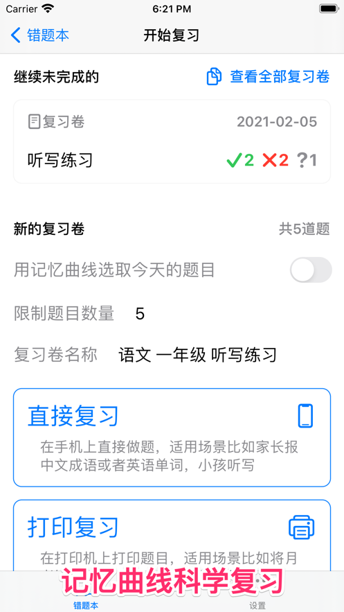 小鱼错题本app手机版图2