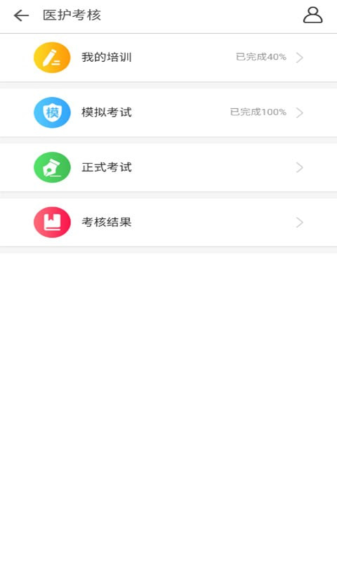 医护考核app图片1