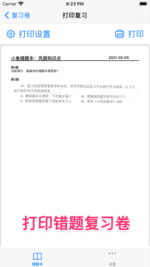 小鱼错题本app图片1