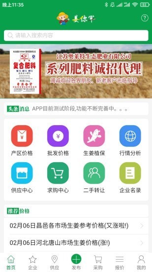 姜你军app图3