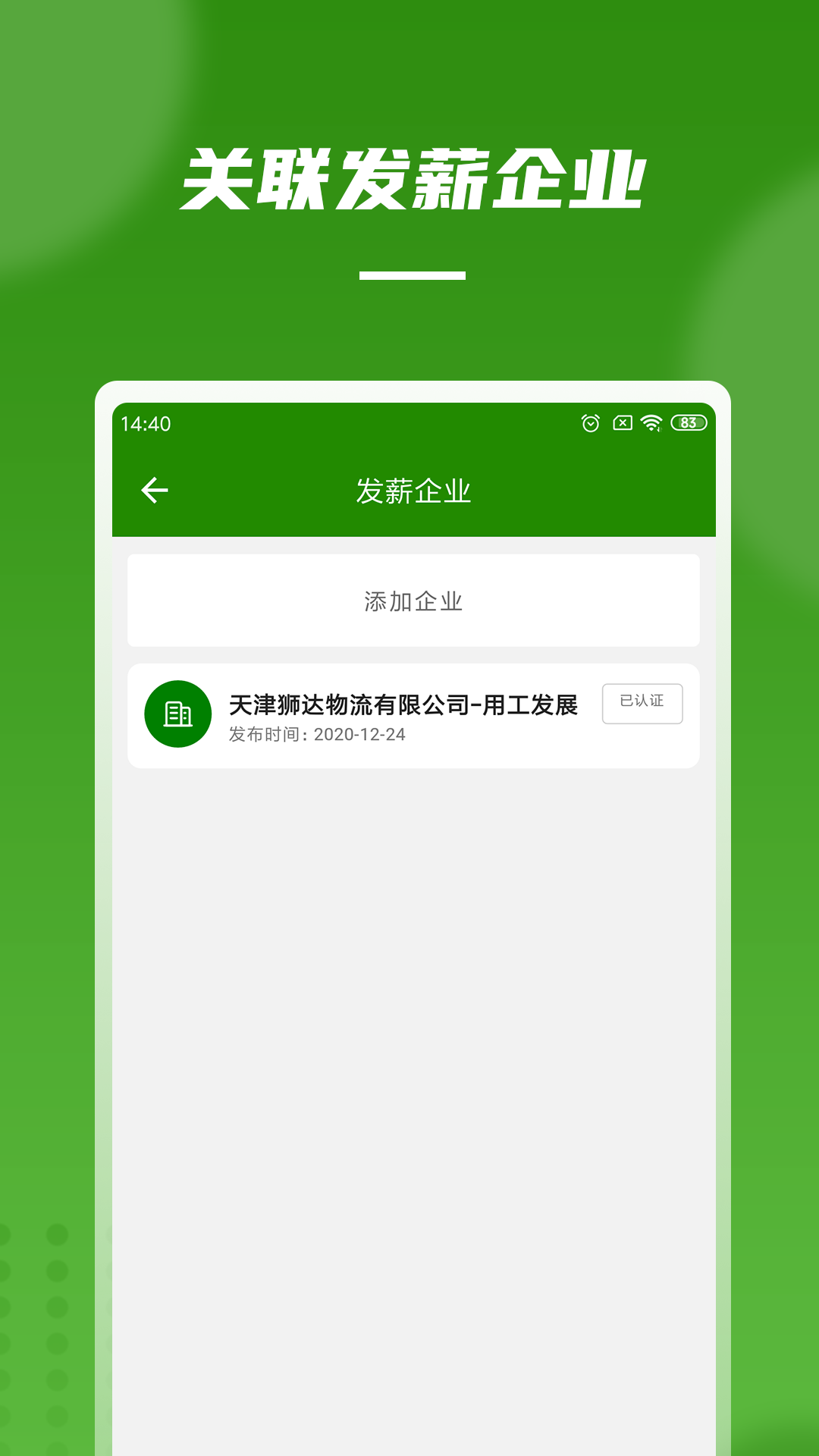 爬山虎灵活用工app官网版图2