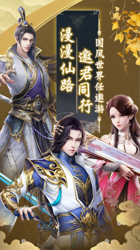 仙武之逍遥仙手游官方版图1