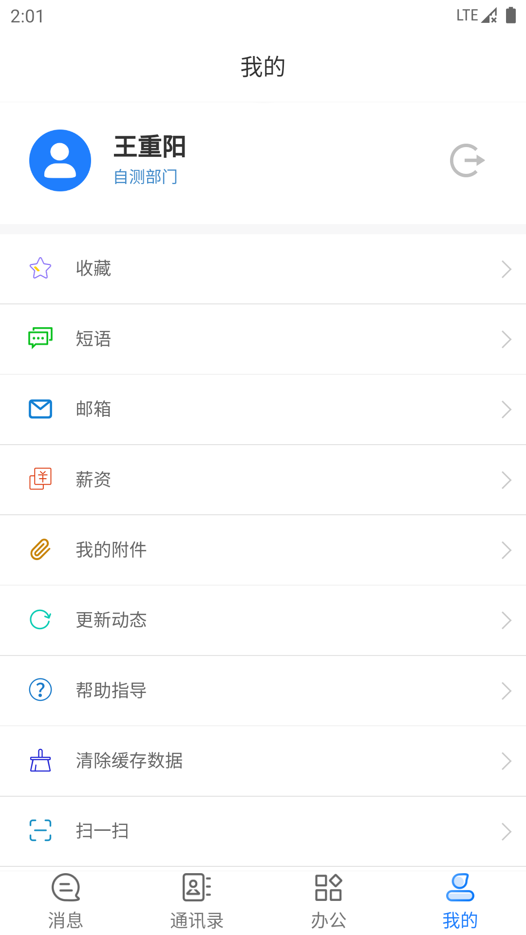 永中办公app官方手机版图3