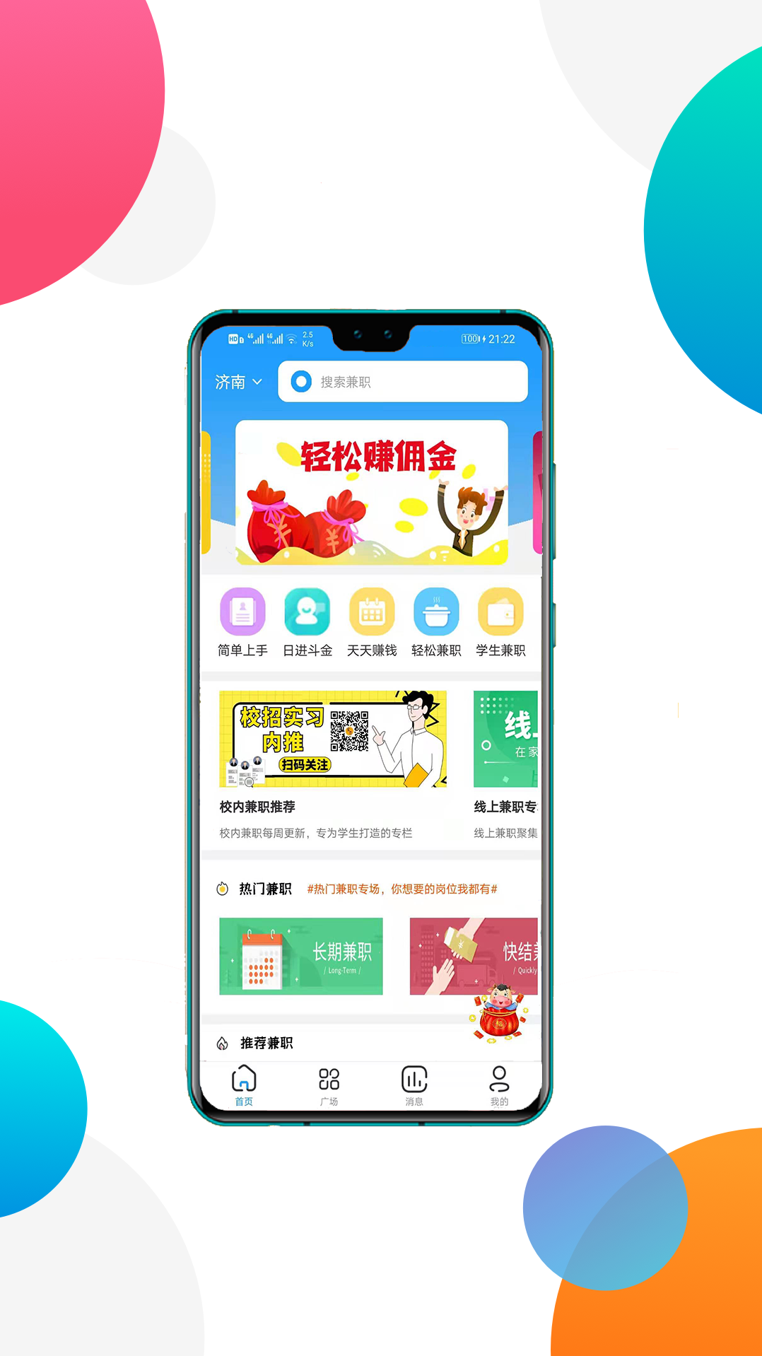 趣盈兼职app图片1