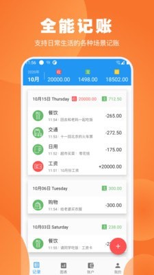 疯狂账单app手机版图2