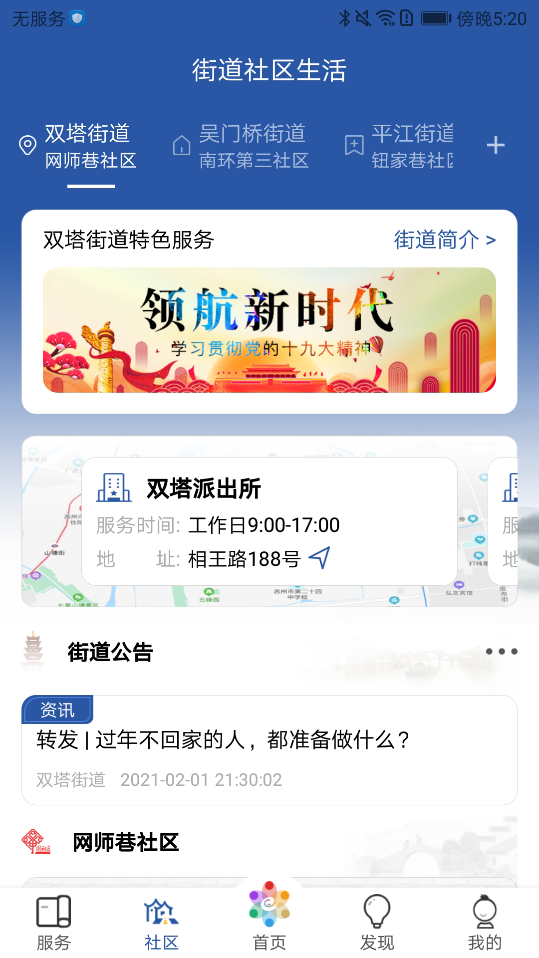 惠姑苏app官方版图3