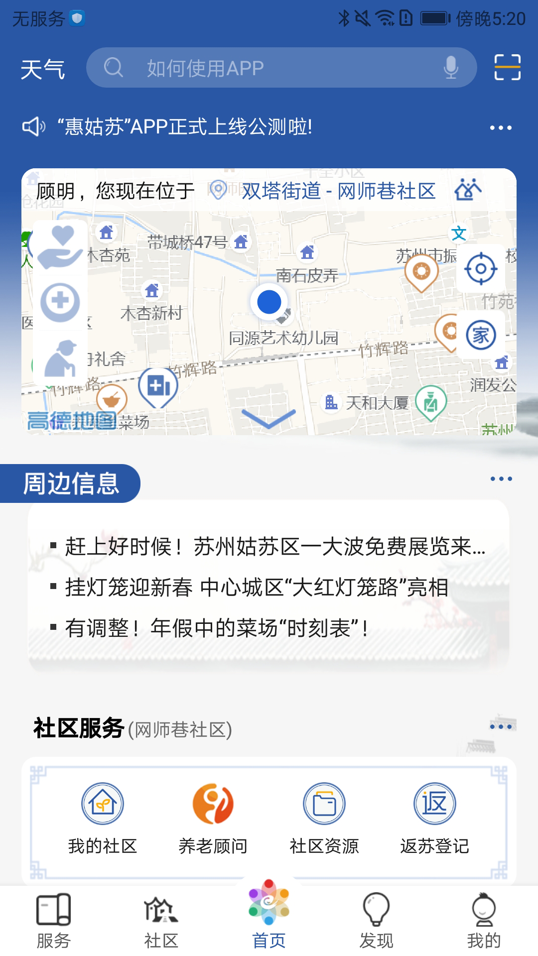 惠姑苏app官方版图2