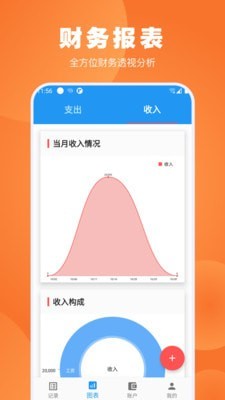 疯狂账单app图片1