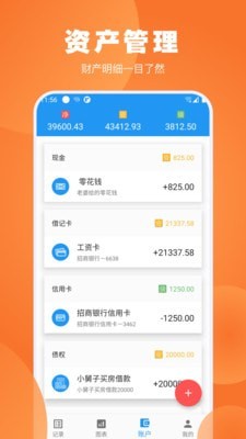 疯狂账单app手机版图1