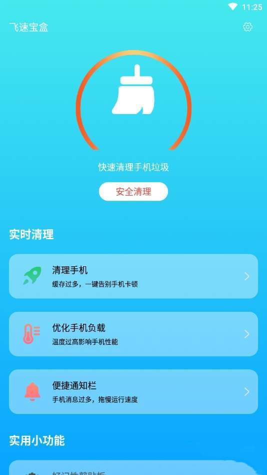 飞速宝盒app官方版图1