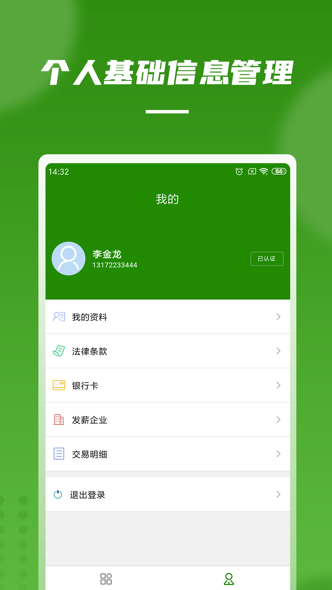 爬山虎灵活用工app官网版图1