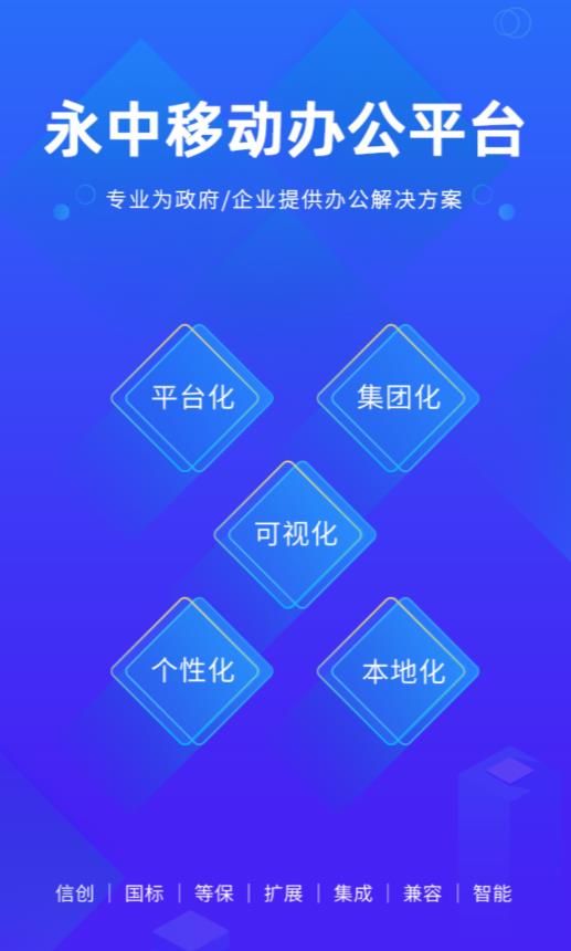 永中办公app官方手机版图1