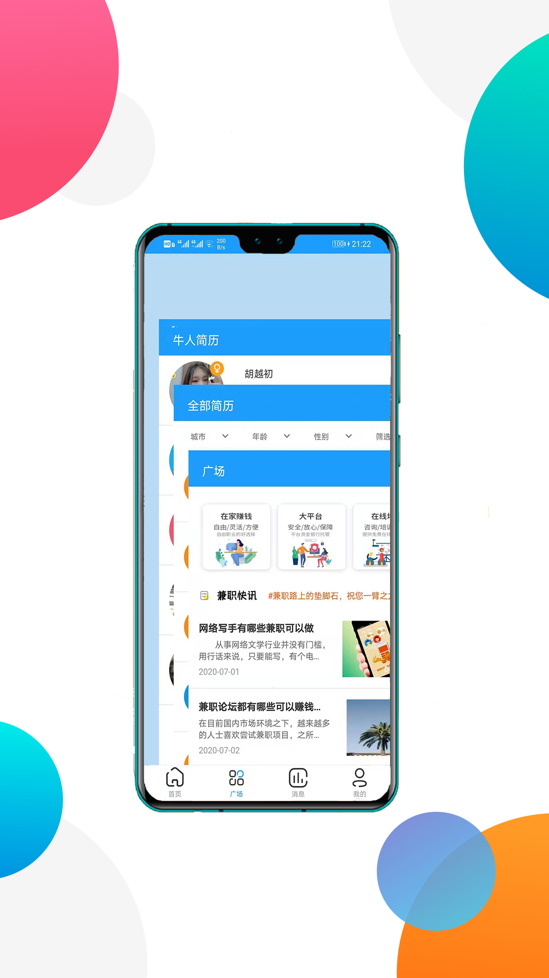 趣盈兼职图1