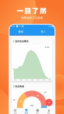 疯狂账单app手机版图3