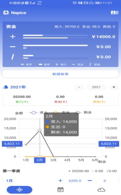净蓝记账app图3