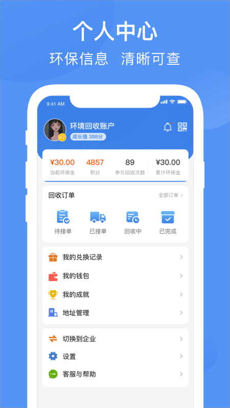 筷回收app图2