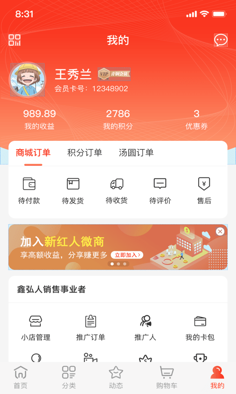 鑫弘人商城app官方手机版图3