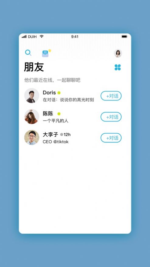 对话吧app官方手机版图1