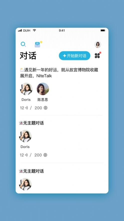 对话吧app官方手机版图2