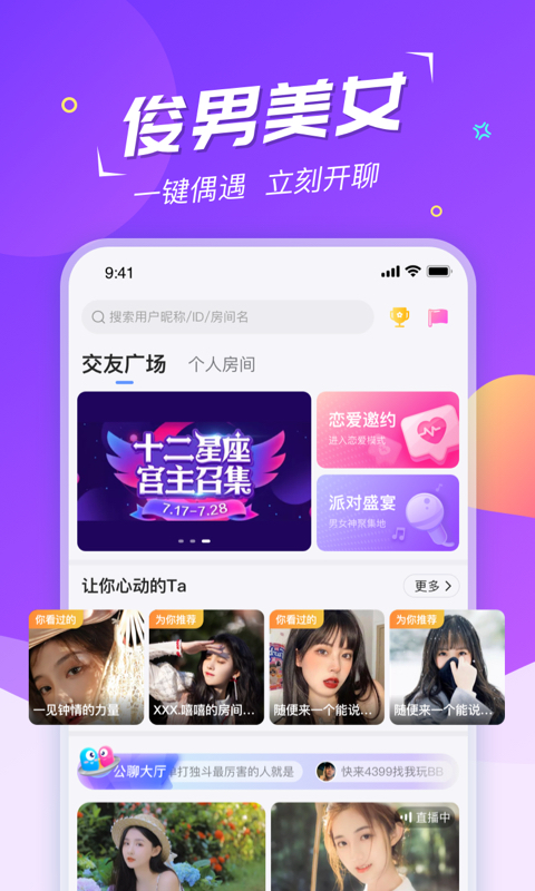 Hi星球app官网版图2