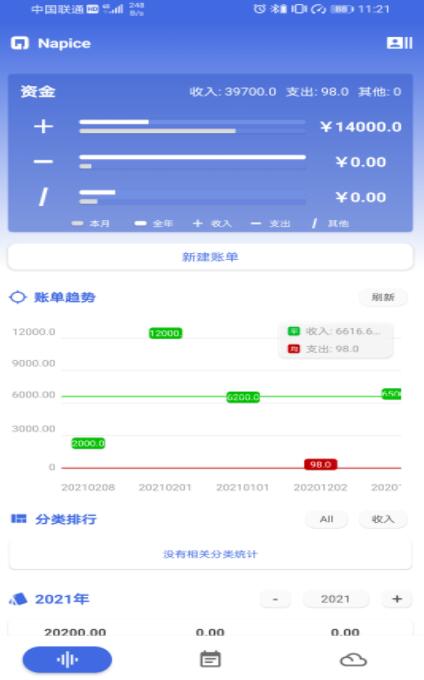 净蓝记账app图1