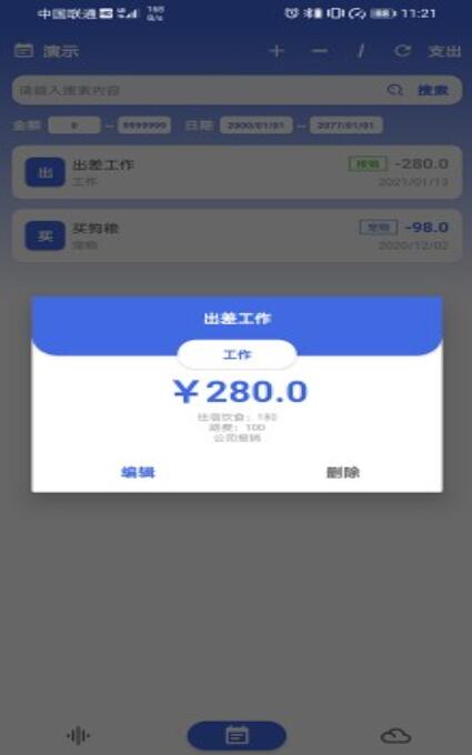 净蓝记账app图2