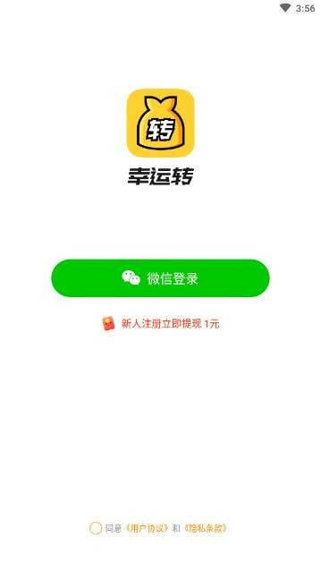 幸运转app图1