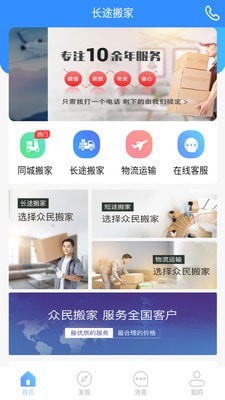 跨省搬家app图片1
