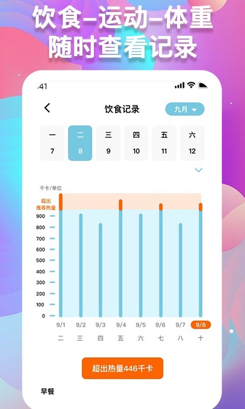 体重记录助手app官网版图3