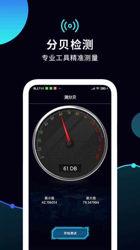 测网速管家app官方版图1