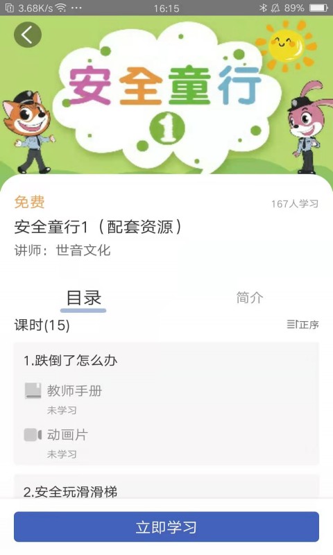 小小童学app图片1