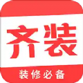 齐装装修app官方手机版