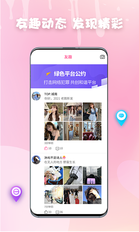 友得聊app手机版图1