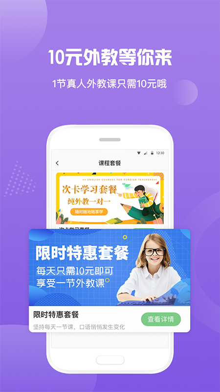 来格英语外教app官网版图3